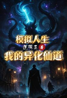 他人修炼我种田(穿越)