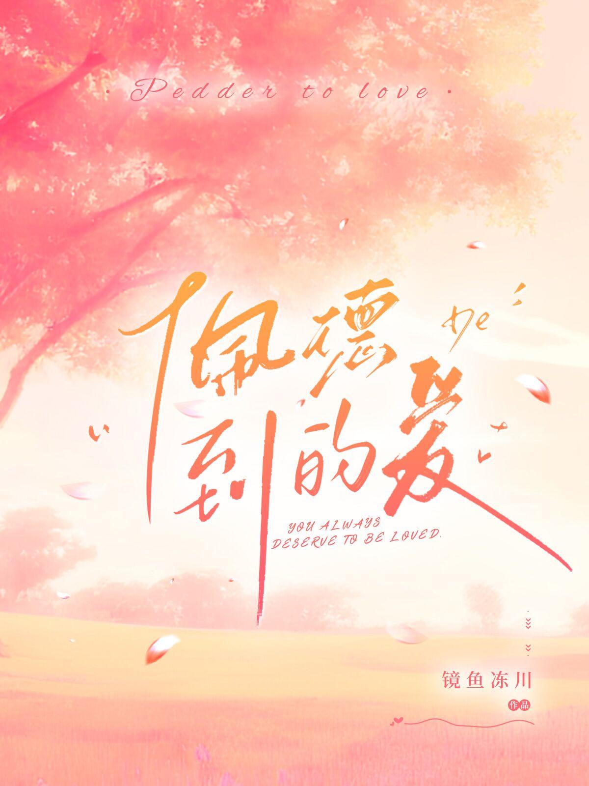 佩德勿谖
