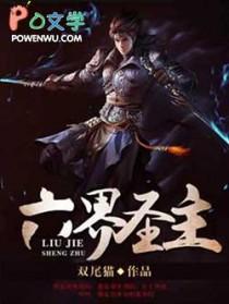 六界神王厉害吗