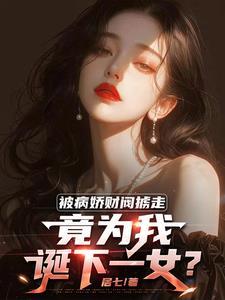 被病娇缠上是种什么体验