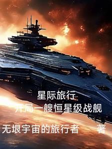 星际旅行 游戏