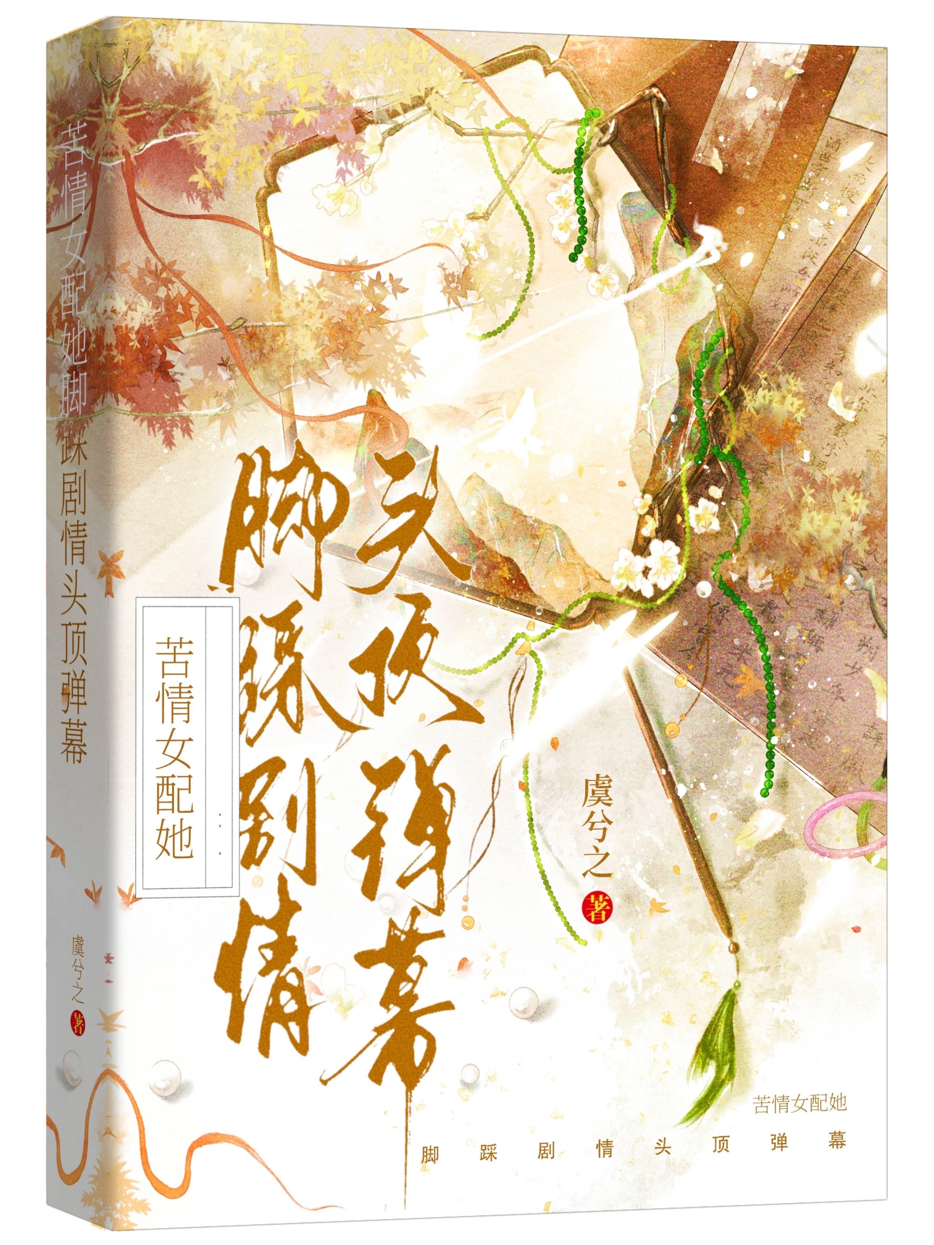 快穿苦情悲剧女配