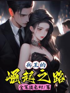 兵王之路
