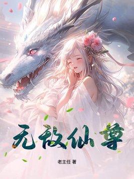 无敌仙尊短剧之都市寻亲路