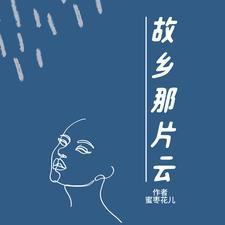 播放故乡的云这首歌