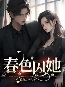 春色难xun
