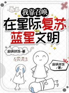 穿越后我成了星际大魔王文案