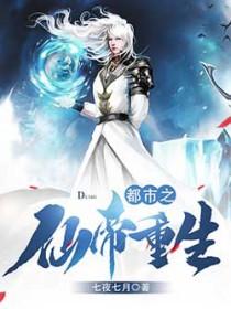 都市重生之绝世至尊