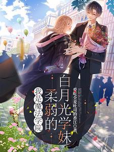 我是魔法少女哦