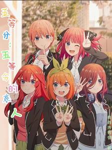 五等分分尸