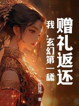 仙子们都疯了