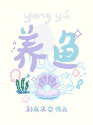 养鱼养几条最吉利