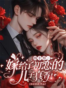 40岁遇到初恋会发生什么