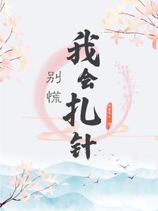 穿越医术