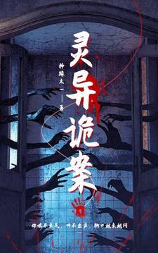 灵异诡案法医