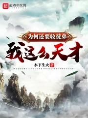 我这么天才为何还要收徒弟(陆萧然、姬无瑕)