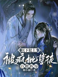 孽徒总想欺师灭祖