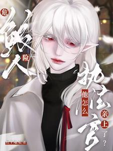 啊?指挥官五包饼干把鲛王拐了漫画