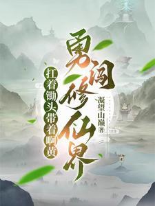 扛着锄头下菜园打一个数字