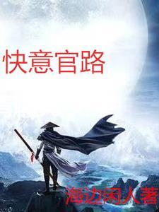 官路丽人行大结局