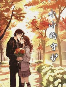 小小的守护基金四川慈善