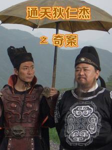 通天狄仁杰剧情