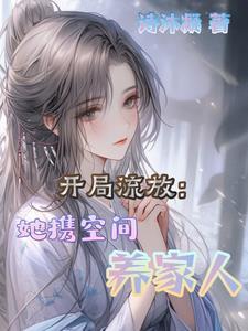 流放就流放