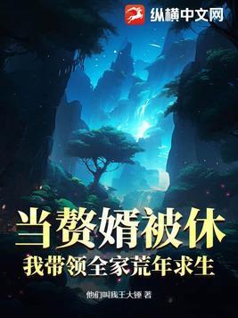 z赘婿当道