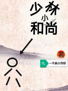 开局获得少林传承陆泽
