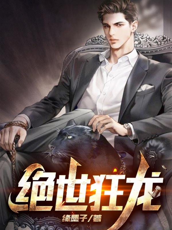 绝世狂龙从打猎开始