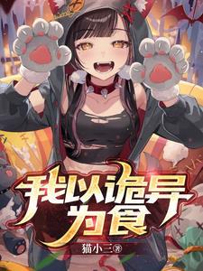 恐怖诡异复苏