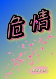 危情博弈短剧免费观看