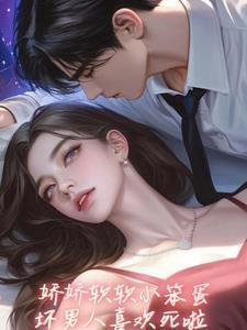 坏老公亲懵娇软小宝贝土豆