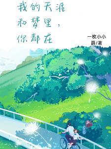 我天涯海角都随你去