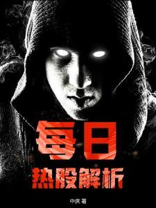 今日热搜股票排行榜