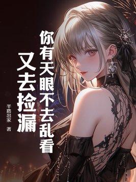 有人说自己有天眼