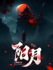 阳月是什么花
