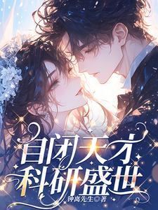 科研盛世 钟离先