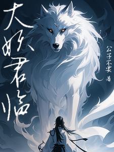 大妖笔趣阁