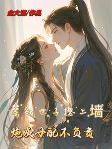 是恶毒女配不是傻白甜