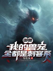 全都是刺客系 母虫