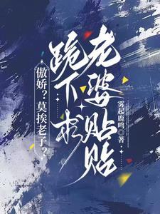 说好半年后离婚陆总你怎么哭了TXT