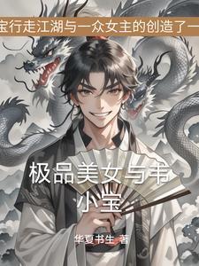 极品小保