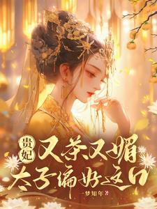 贵妃美什么意思