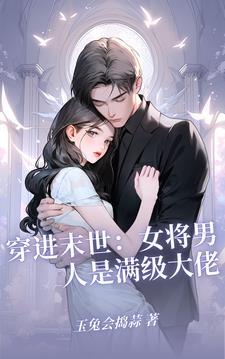 末世大佬的小娇宝(穿越)