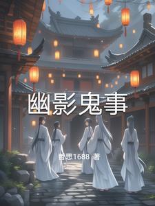 幽冥鬼影部件掉落