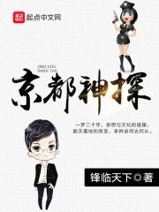 京都神探分集剧情