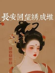 长安丽人40集连续剧免费观看