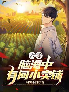 回到六零年代当爸啦免费