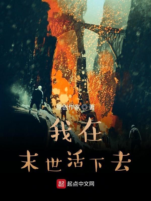 我在末世打